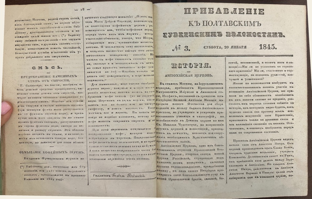 Полтавские губернские ведомости за 1845 рік