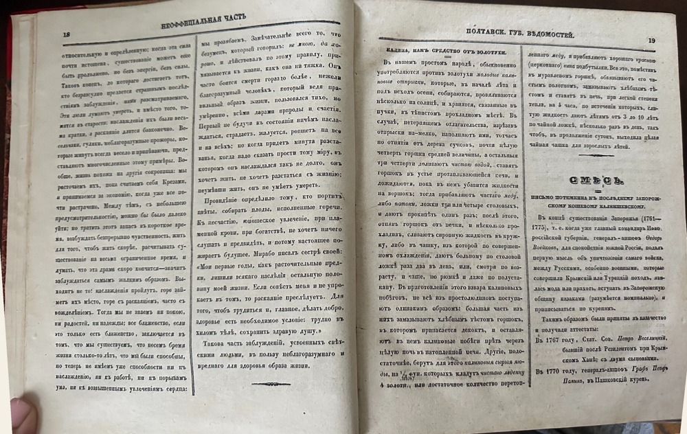 Полтавские губернские ведомости за 1846 рік