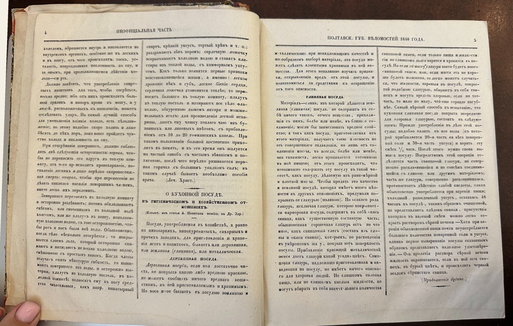 Полтавские губернские ведомости за 1848 рік