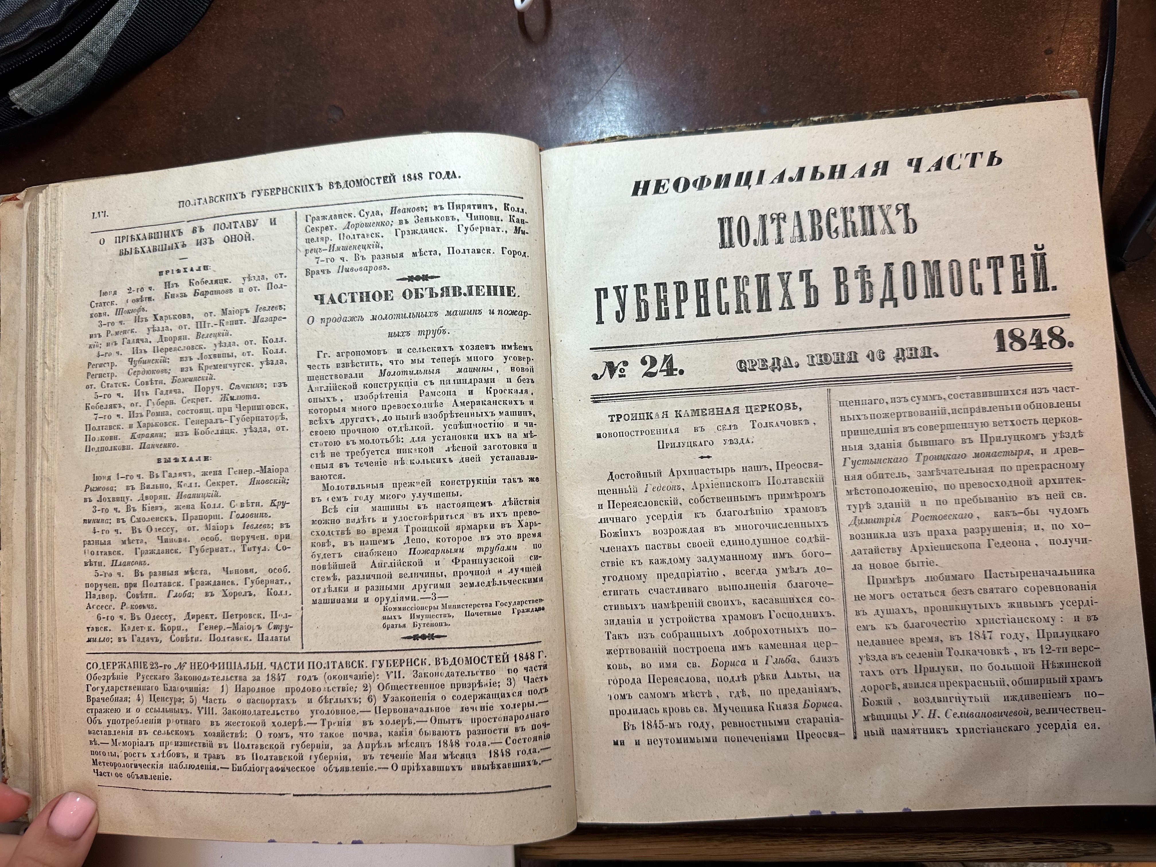 Оригінальний розворот Полтавских губернских ведомостей 1848 року